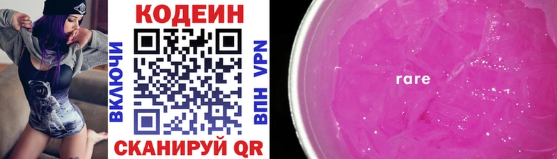Купить закладки  Стерлитамак  Кодеин Purple Drank 